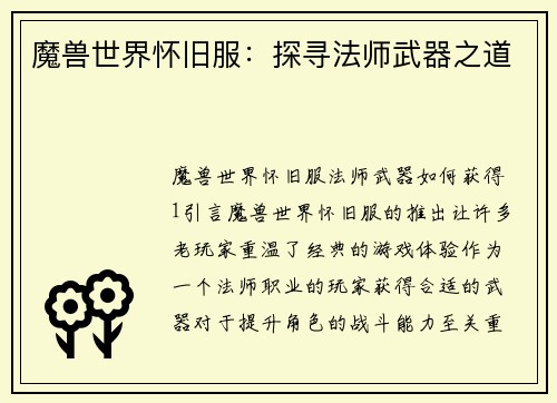 魔兽世界怀旧服：探寻法师武器之道